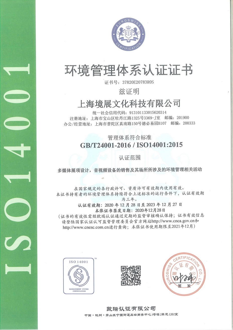 ISO14001环境管理体系认证